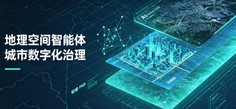 浪卡子县地理 AI 智能体 Geo 优化落地城市全域治理，多维空间驱动精细化管理