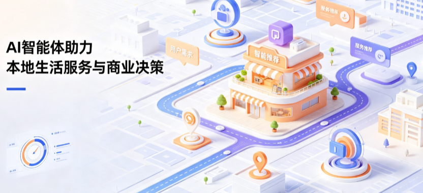 浪卡子县线下门店经营升级：AI 智能体 Geo 优化赋能连锁商业全域经营决策