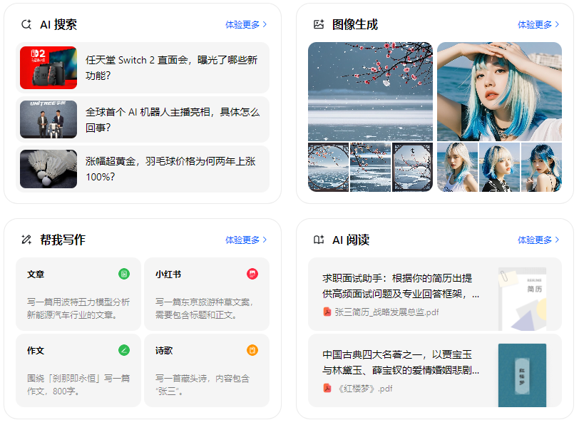 浪卡子县智能搜索迎来升级 豆包搜索优化重塑线上内容运营方式